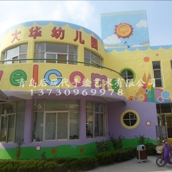 青島幼兒園墻體彩繪